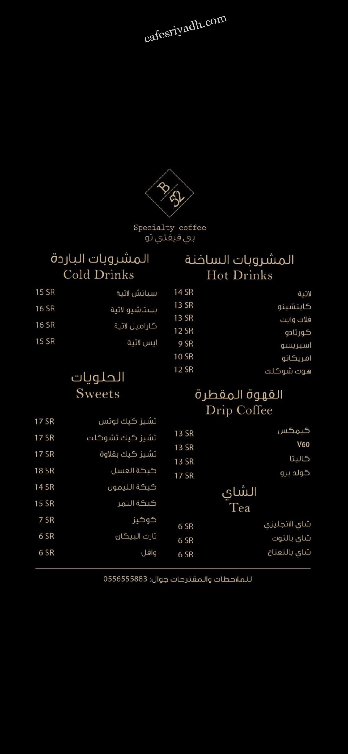 منيو كافيه B52 في الزلفي