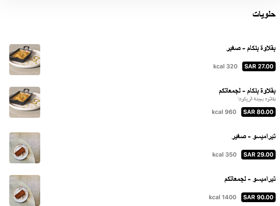 منيو بنكام السعودية