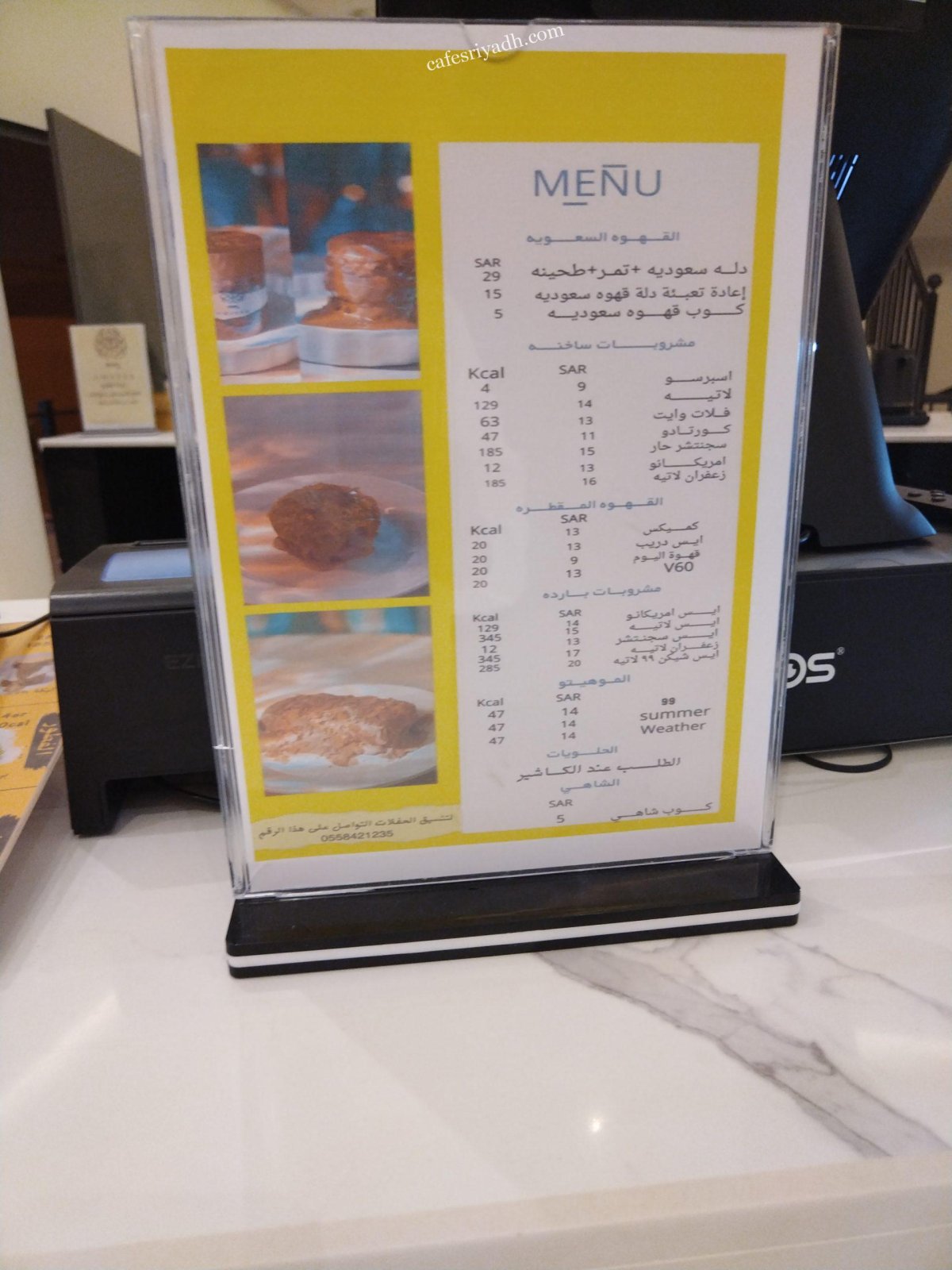 منيو كافيه 99٪ في الزلفي