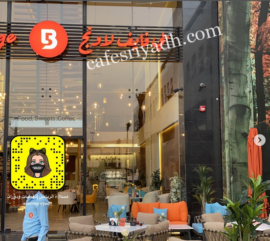 بي فايف لاونج الرياض (الأسعار+ المنيو+ الموقع)