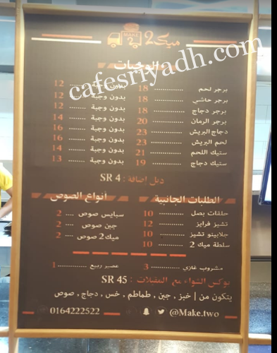 منيو ميك تو الزلفي