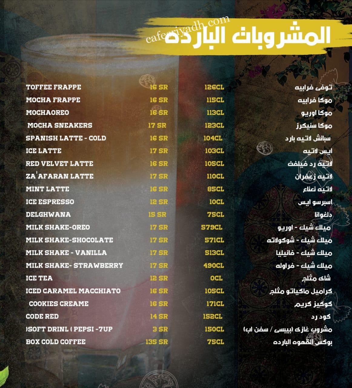 منيو كافيه دريم في الزلفي