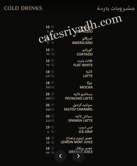 منيو باوس كوفي الرياض