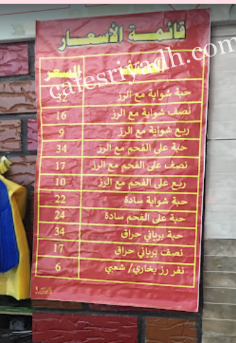 منيو مطعم شباب ثادق البخاري