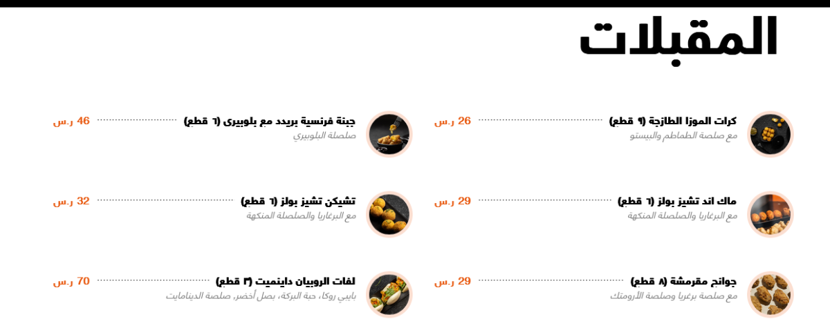 منيو هاوس أوف لا برغريا الرياض