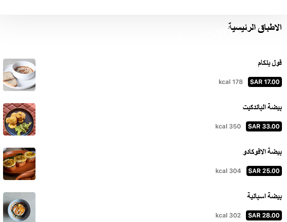 منيو مطعم بنكام الرياض