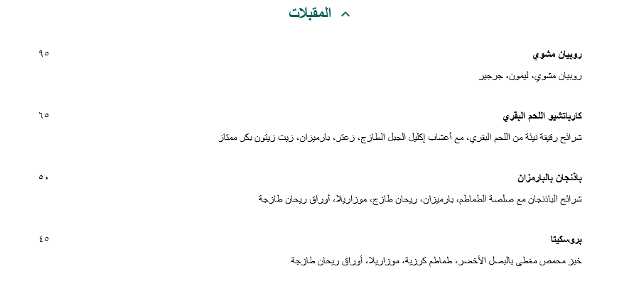 منيو زينو بالاسعار