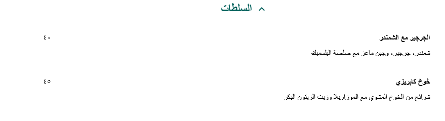 منيو مطعم زينو