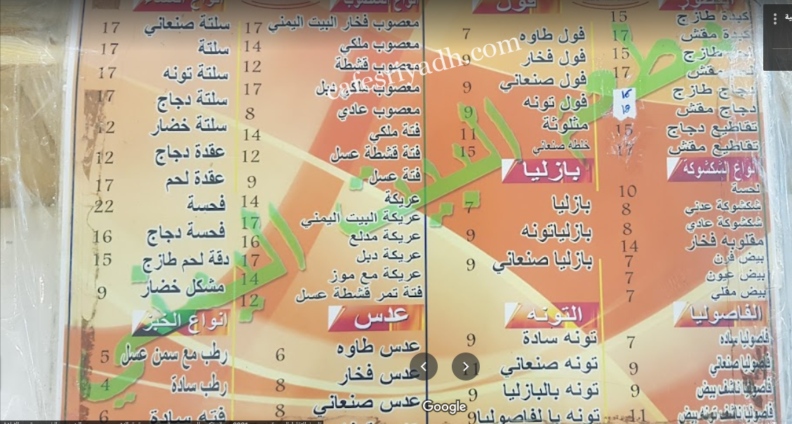منيو مطعم البيت اليمني الخرج