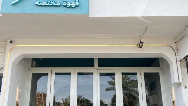 كافيه سطر الرياض (الأسعار + المنيو + الموقع )