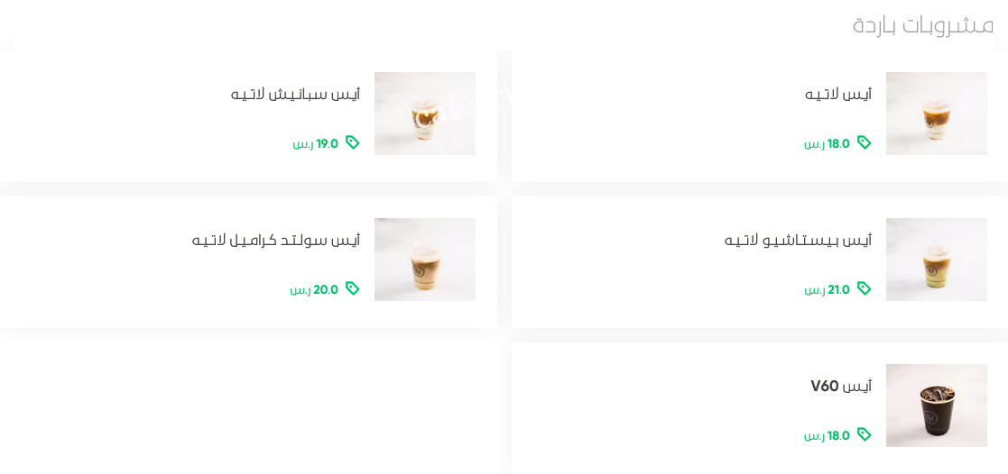منيو لوبين بيكري السعودية