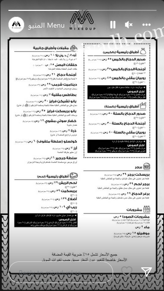 منيو ميكسد اب بالرياض