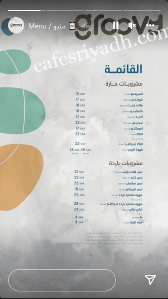 منيو كافيه جروفي groovy الرياض
