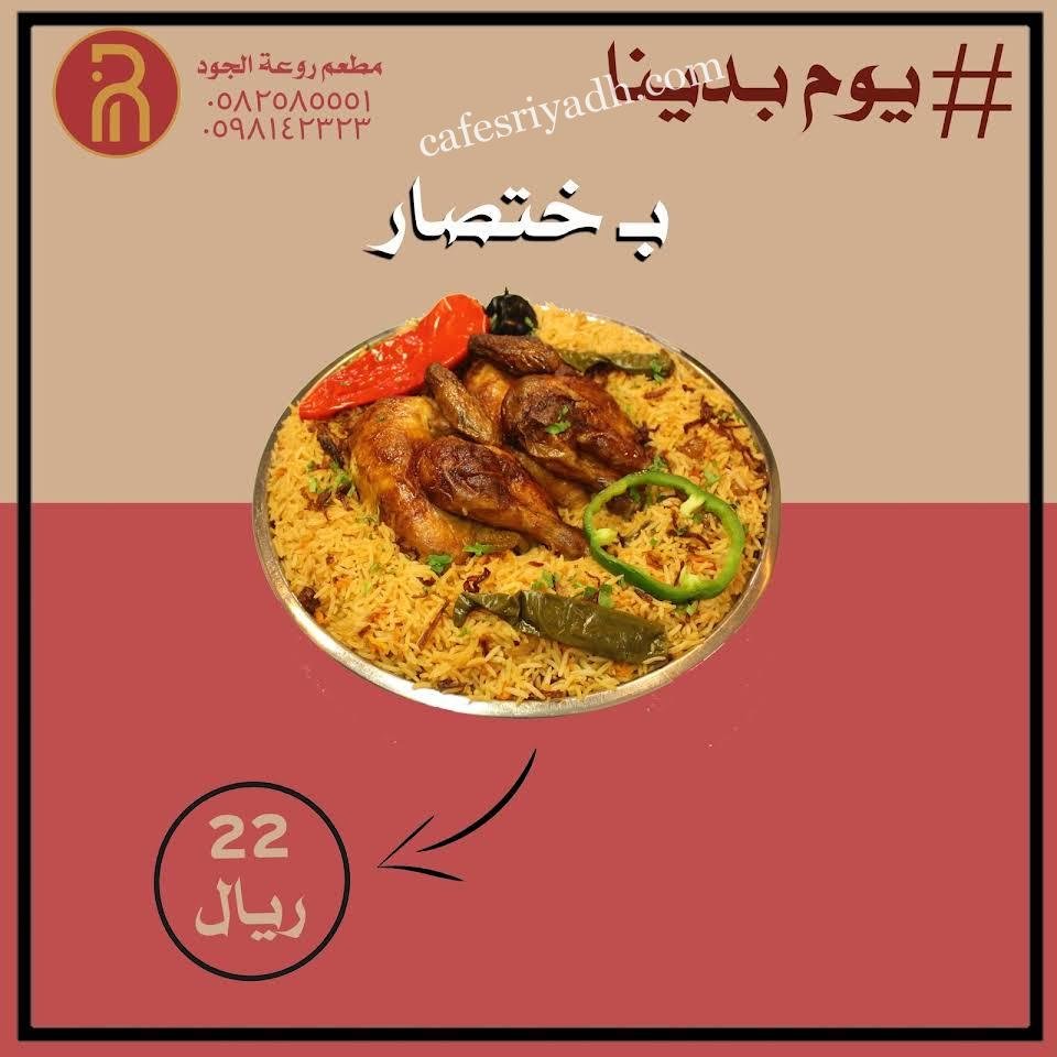 افضل مطاعم عوائل بالرياض