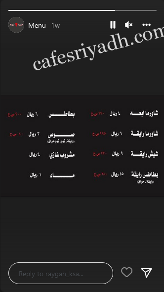 منيو شاورما رايقة الرياض