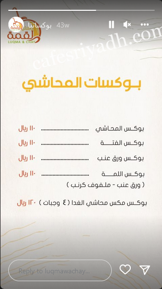 منيو مطعم لقمة وشاي الرياض