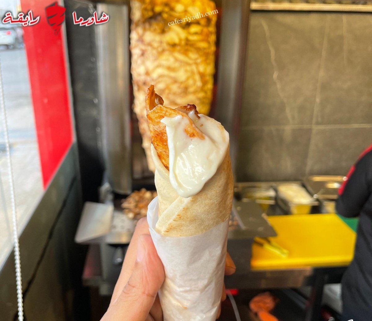 مطعم شاورما رايقة الرياض