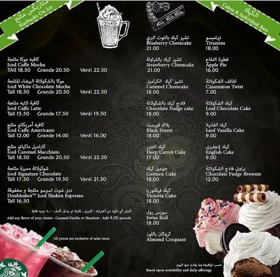منيو كافيه ستاربكس المزاحمية