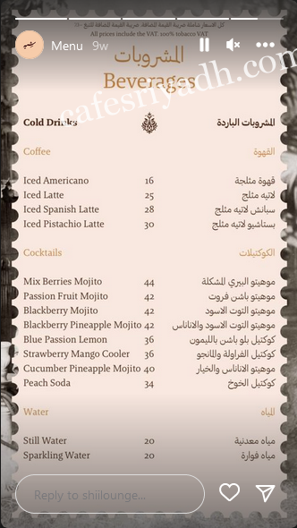 شي لاونج منيو