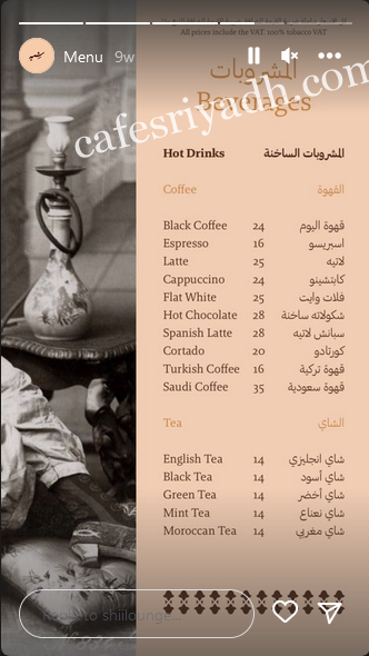 منيو شي لاونج بالاسعار