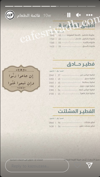 منيو مطعم كازوزة