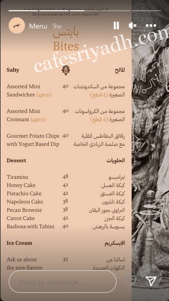 منيو شي لاونج