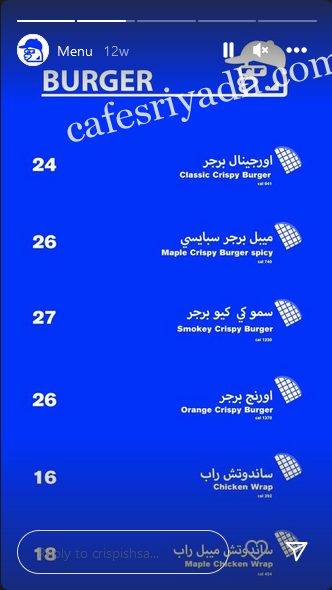 منيو مطعم كرسبش الرياض