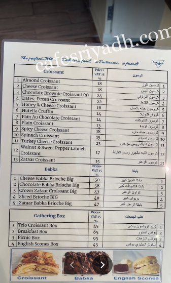 منيو كافيه تريو