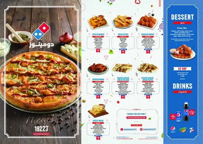 منيو مطعم دومينوز المزاحمية