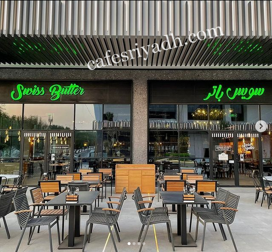 مطعم سويس باتر الرياض (الأسعار+ المنيو+ الموقع)