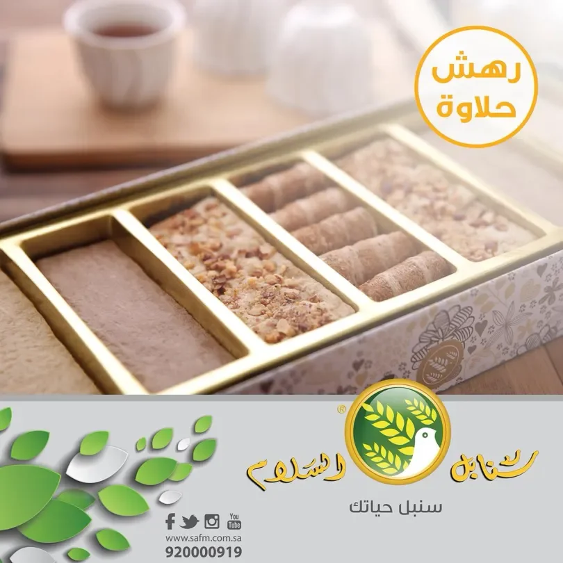 سنابل السلام المزاحمية