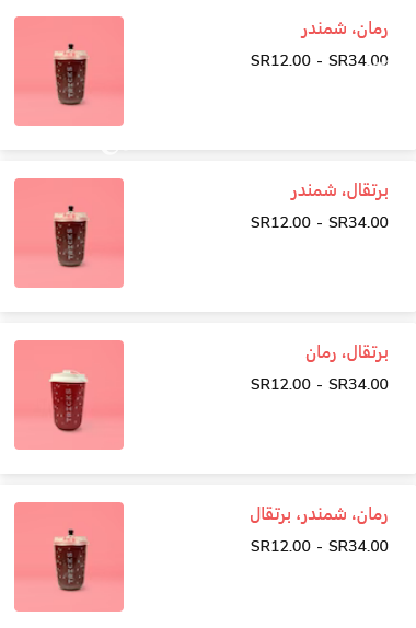 منيو كافيه تريكس الرياض