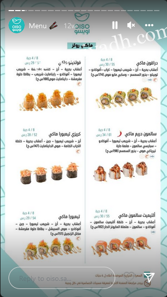اويسو منيو