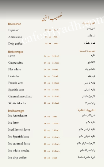 منيو خَصيب البُن الرياض