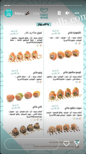 منيو اويسو بالاسعار