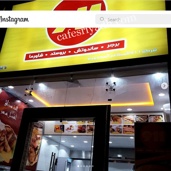 مطعم ٩١١ المزاحمية (الأسعار + المنيو + الموقع )