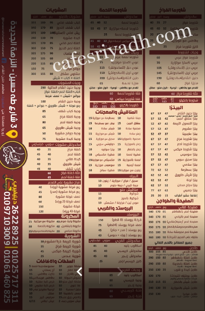 منيو مطعم حنين الشام بالاسعار