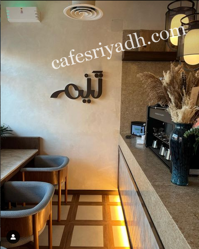 تَيْم كافيه TAIM الرياض (الأسعار+ المنيو+ الموقع)