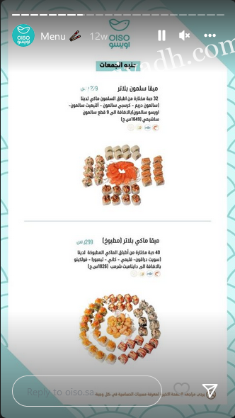 منيو مطعم اويسو