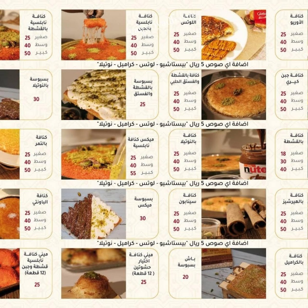 منيو باش كنافة بالاسعار