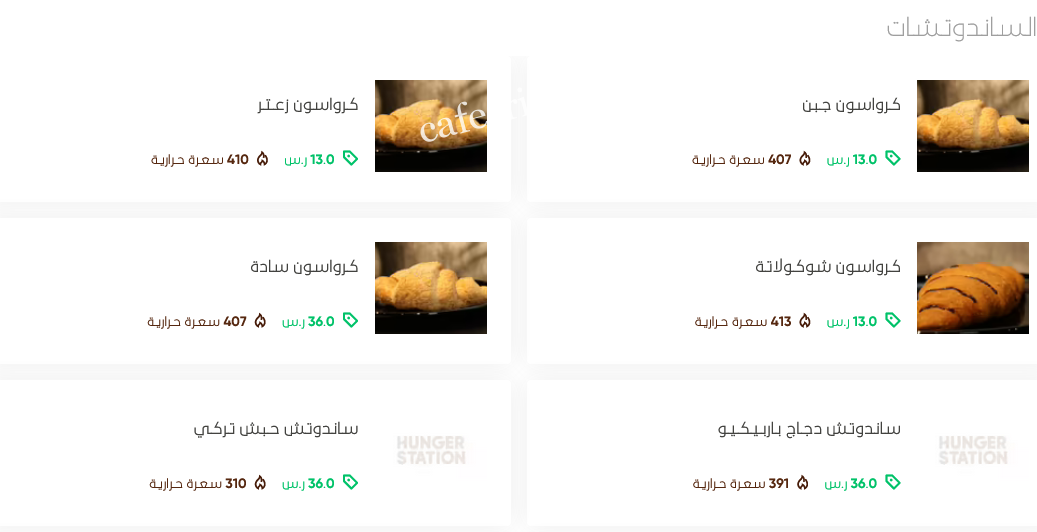 منيو مقهى الدور الثالث