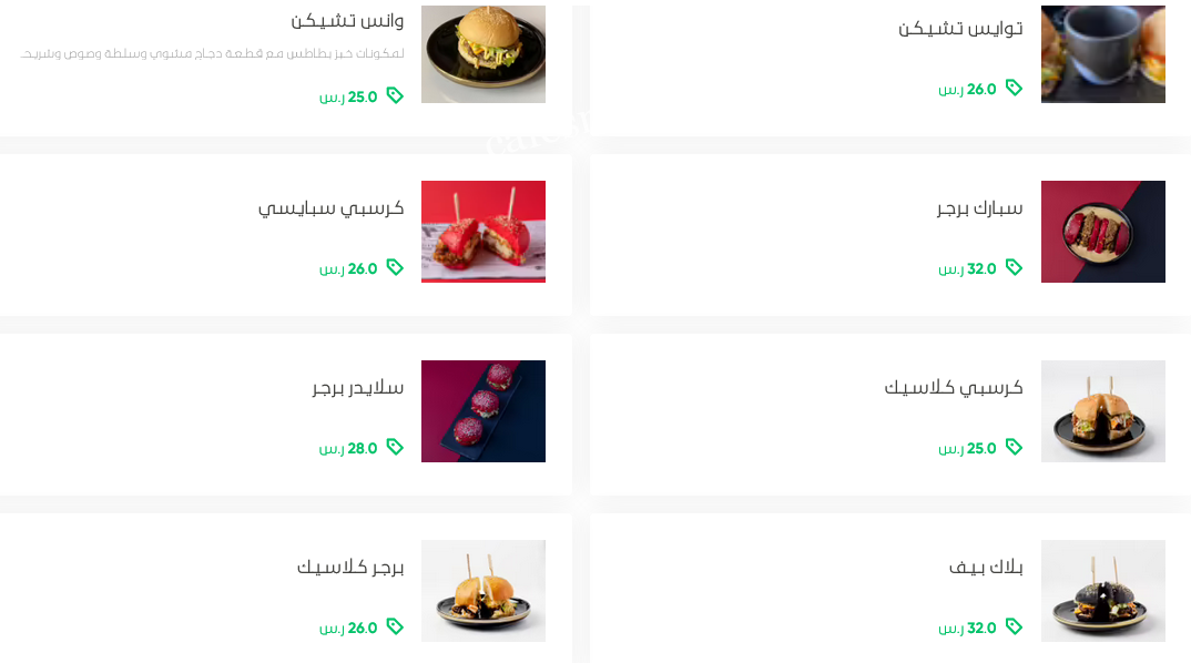 منيو مطعم سبارك برجر