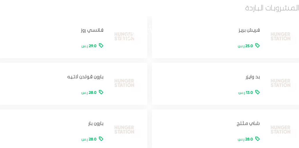 منيو كافيه بن بارون