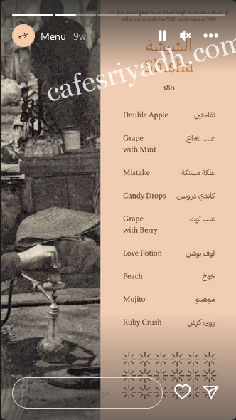 منيو شي لاونج الرياض