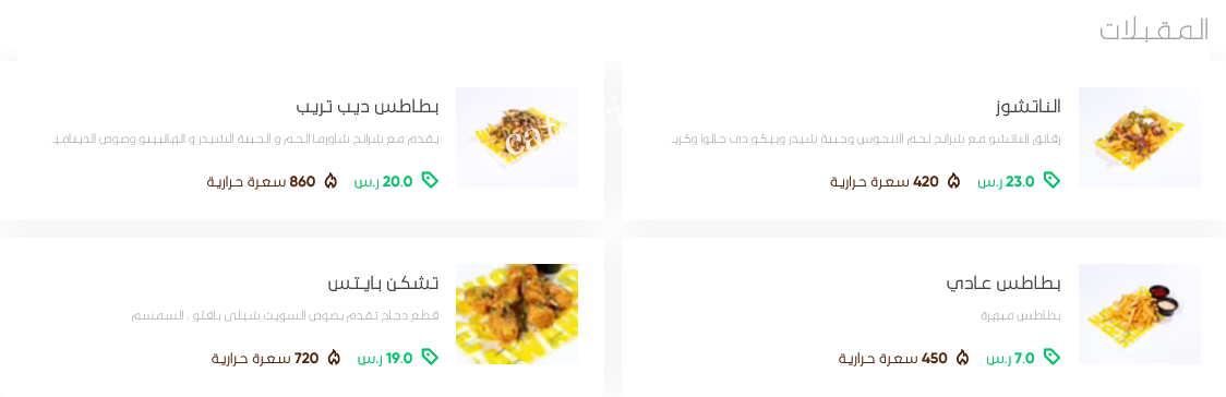 منيو ديب تريب