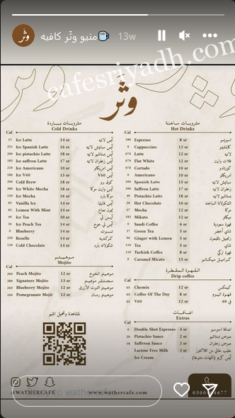 منيو مقهى وثر الرياض