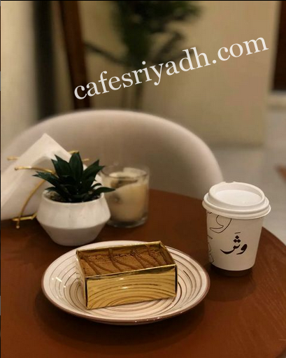 مقهى وثر