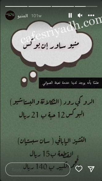 منيو مطعم ساور ان بوكس بالاسعار