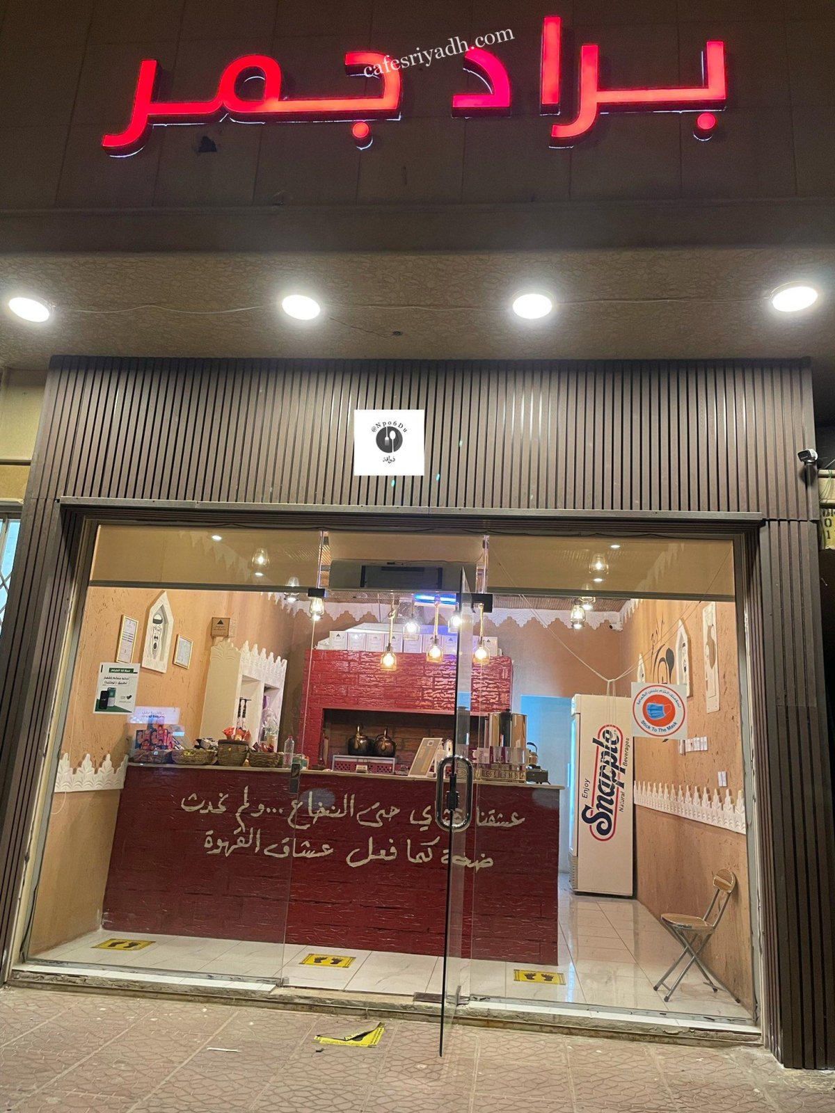 مقهى براد جمر الرياض (الأسعار+ المنيو+ الموقع)