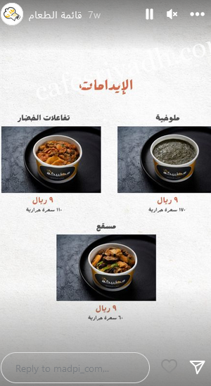 منيو مطعم مظبيكم